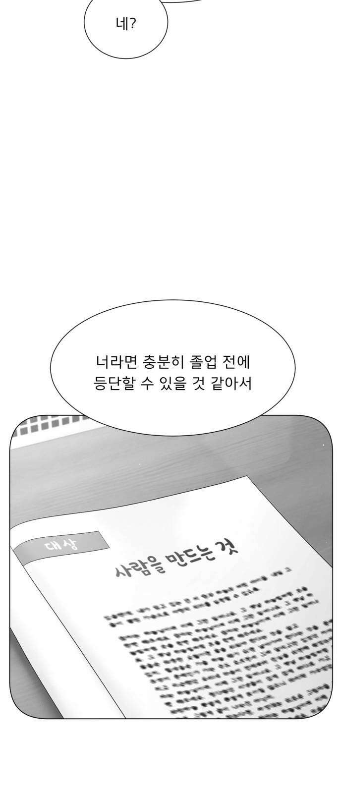 흑역사 어게인 81화 50