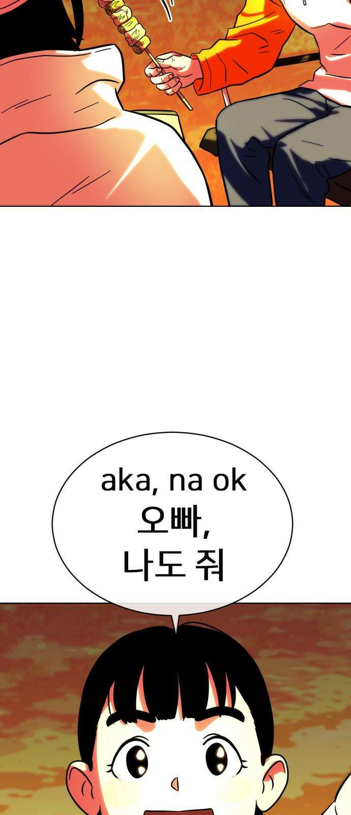 원시인 김동우 17화 : 빈자리 5