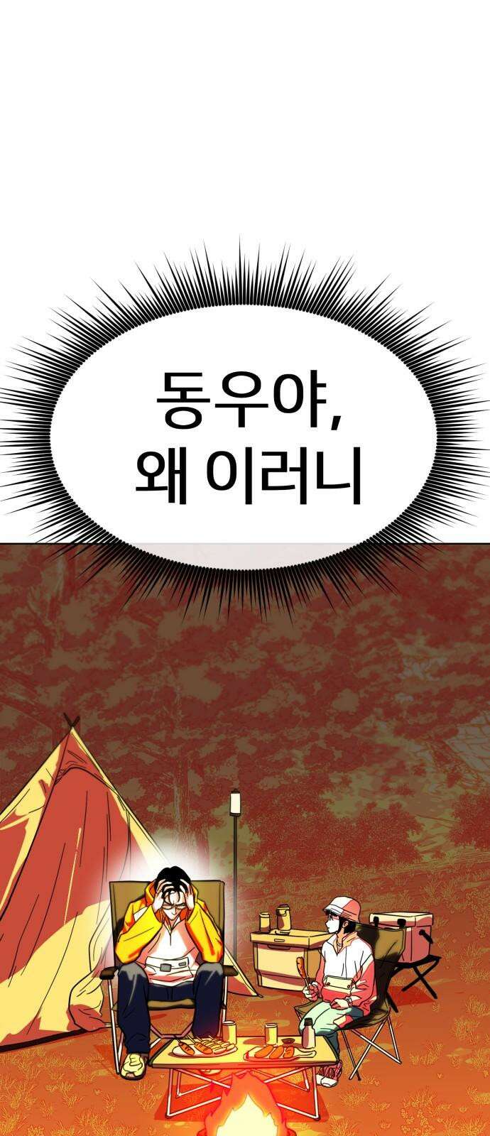 원시인 김동우 17화 : 빈자리 8