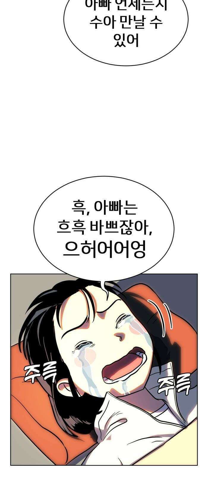 원시인 김동우 17화 : 빈자리 20