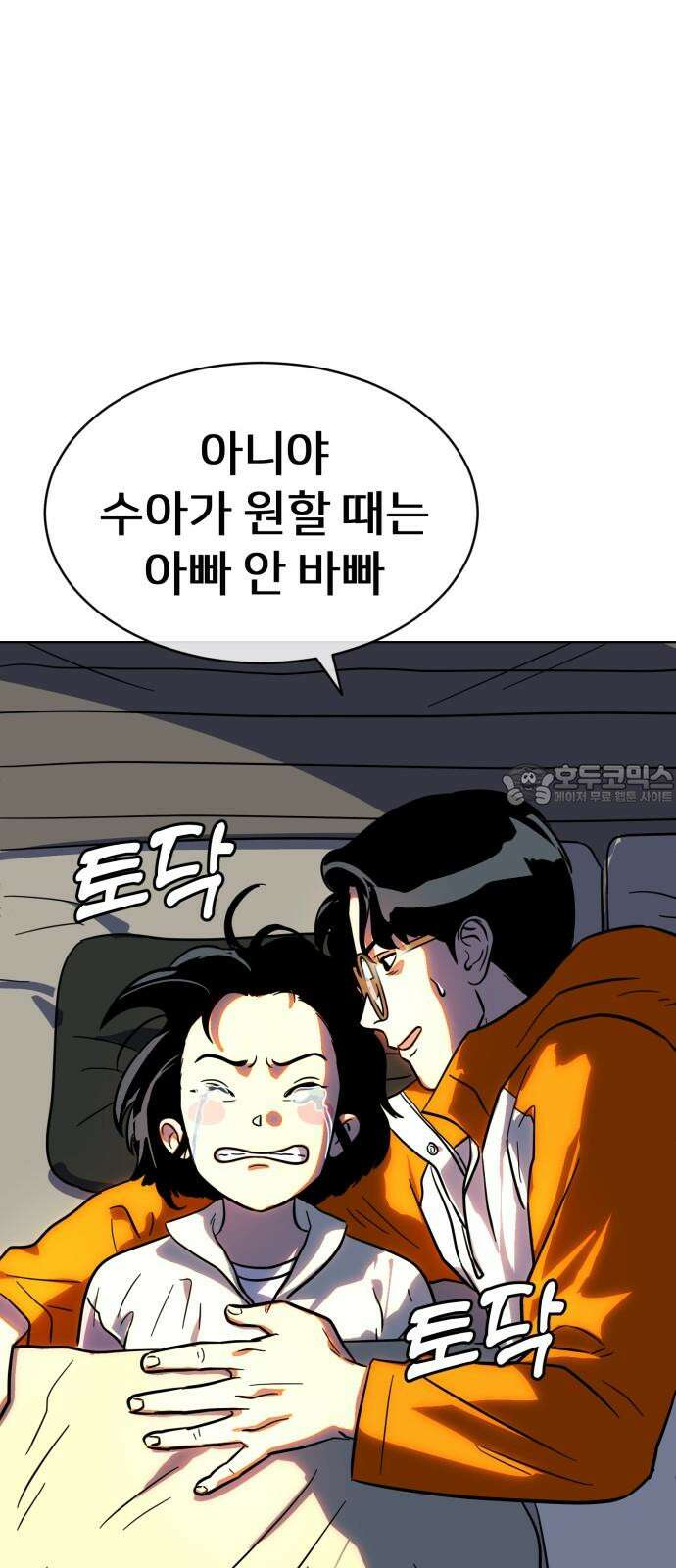 원시인 김동우 17화 : 빈자리 21