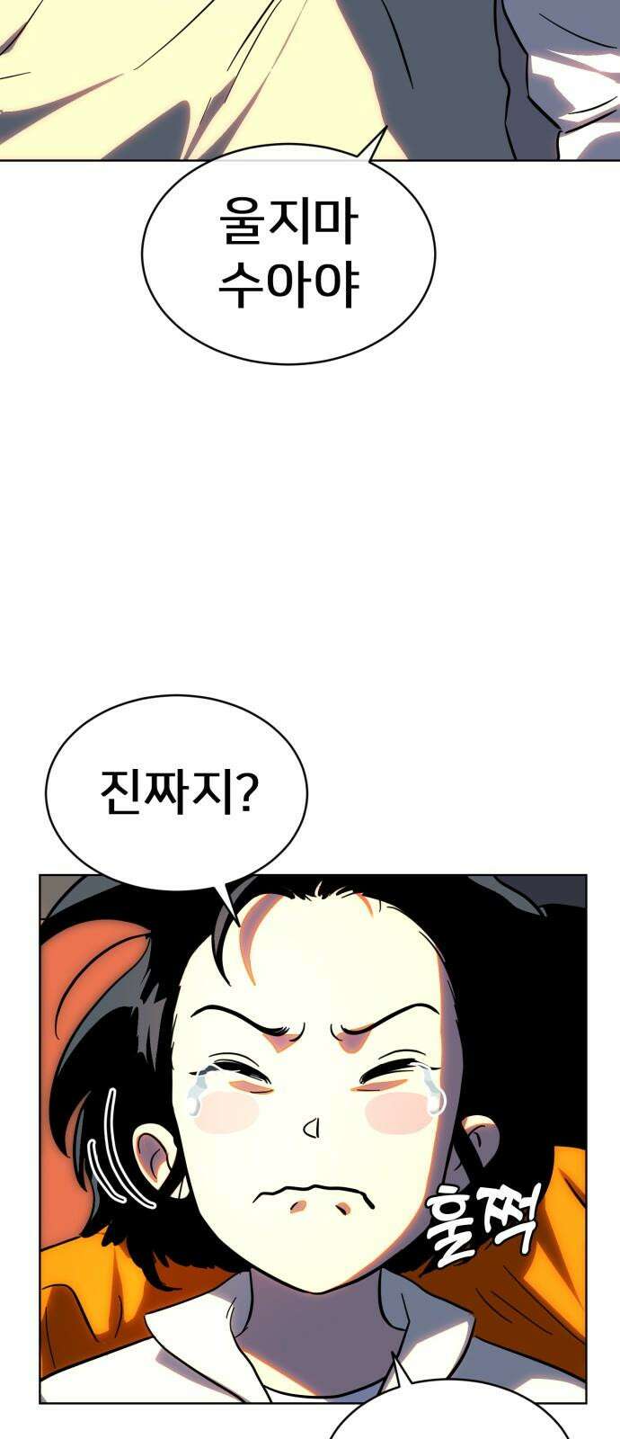 원시인 김동우 17화 : 빈자리 22