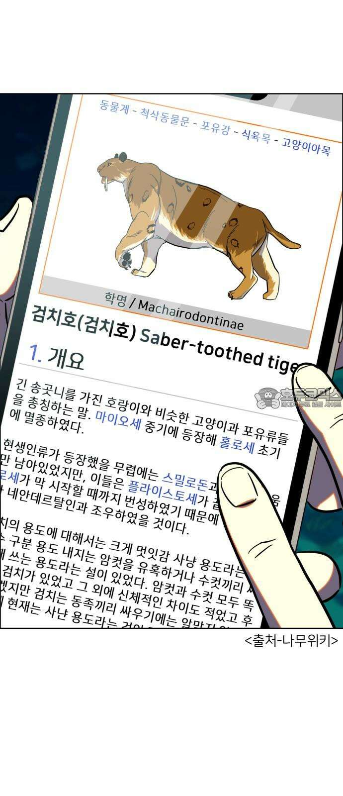 원시인 김동우 17화 : 빈자리 27
