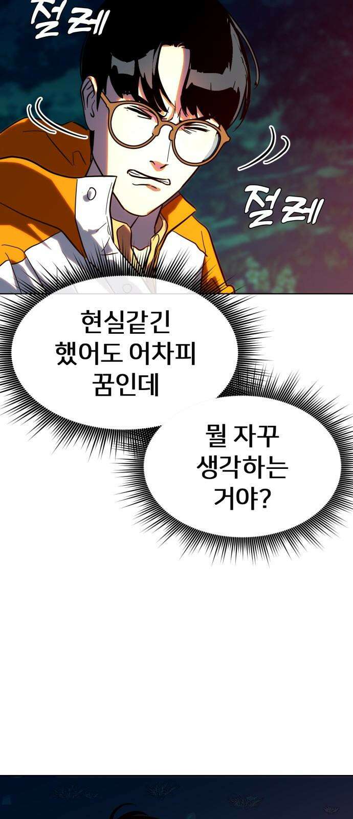 원시인 김동우 17화 : 빈자리 31
