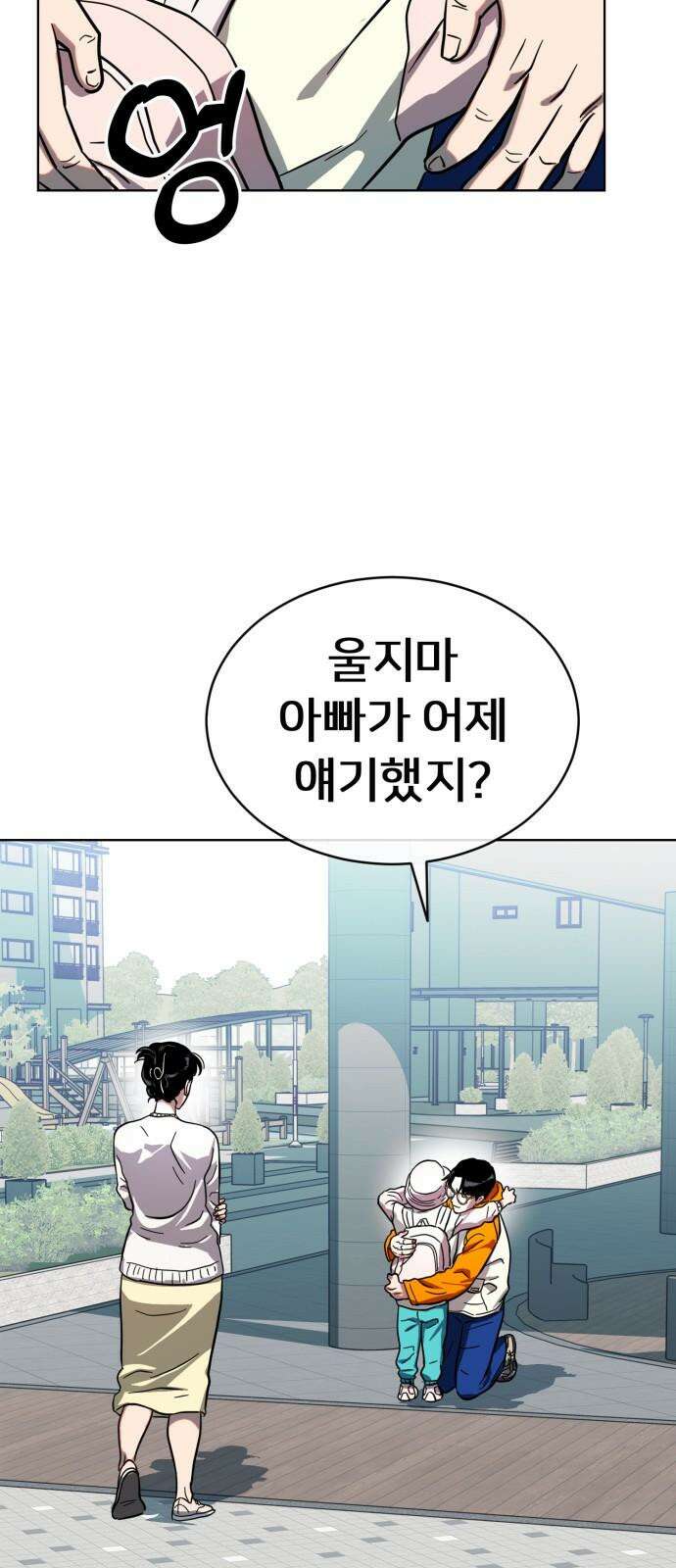 원시인 김동우 17화 : 빈자리 35
