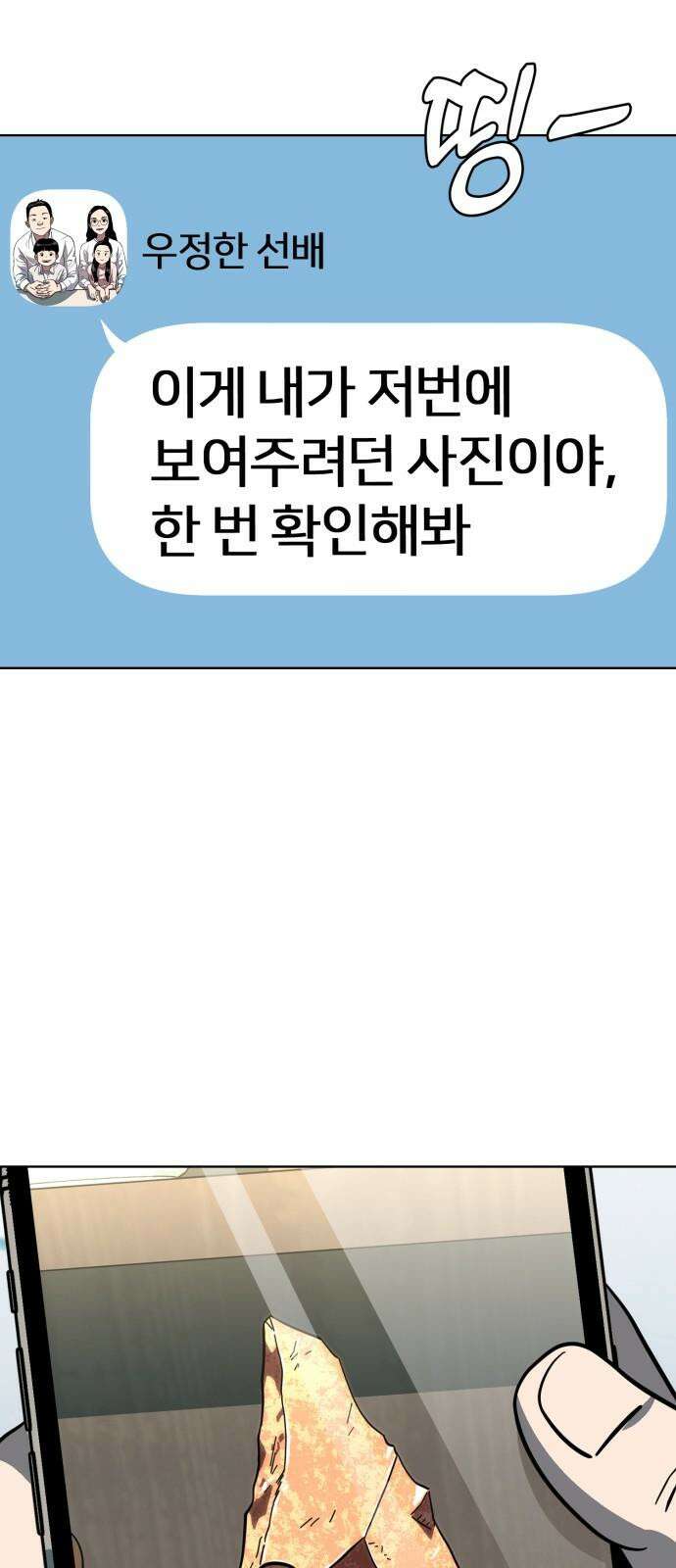원시인 김동우 17화 : 빈자리 46