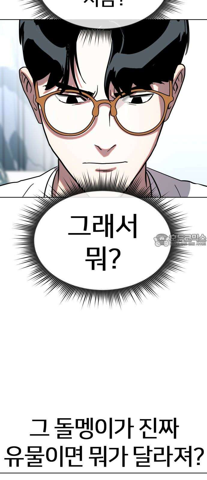 원시인 김동우 17화 : 빈자리 54
