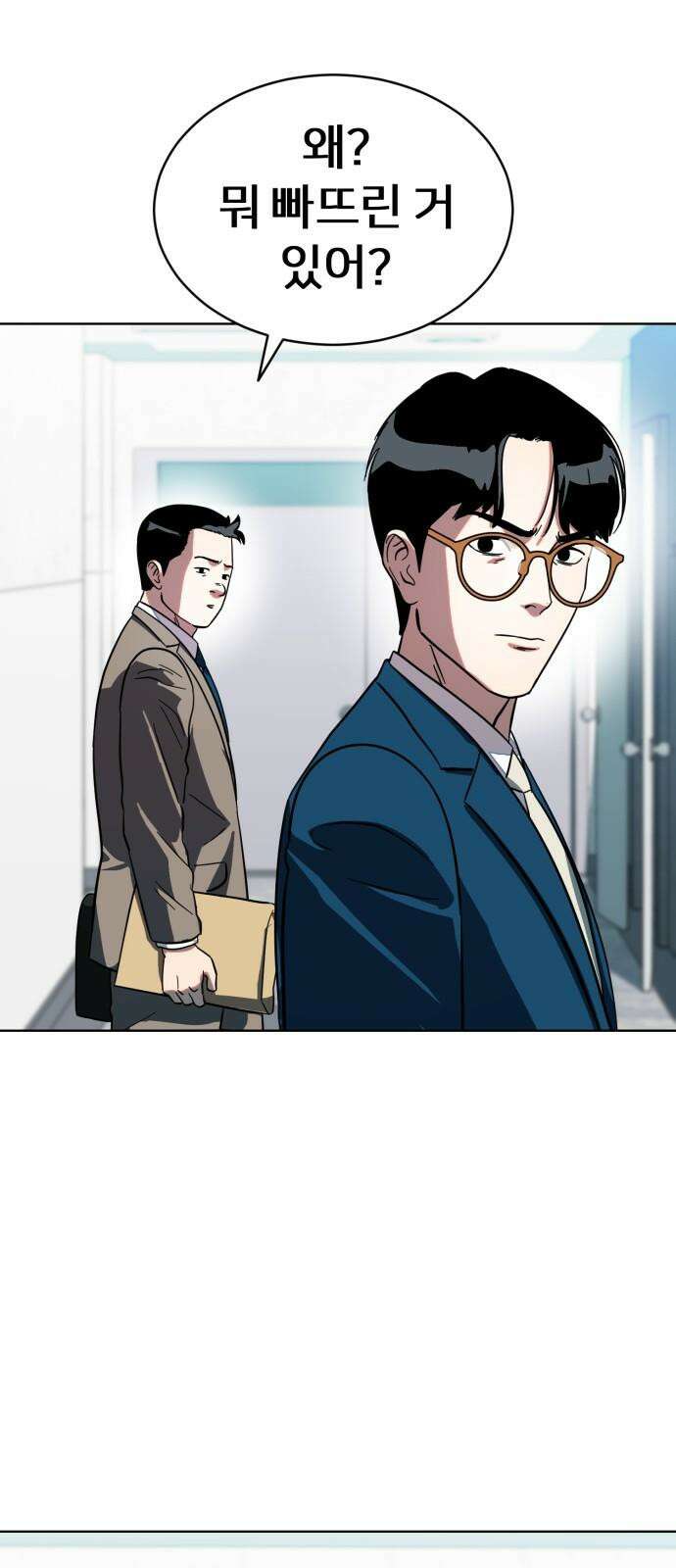원시인 김동우 17화 : 빈자리 68