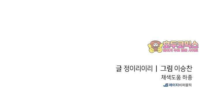 원시인 김동우 17화 : 빈자리 70