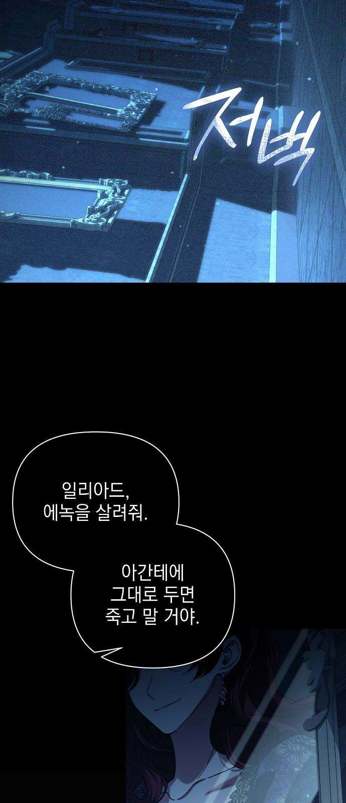 아름다운 줄리엣을 위하여 37화． 돌아오는 봄 11