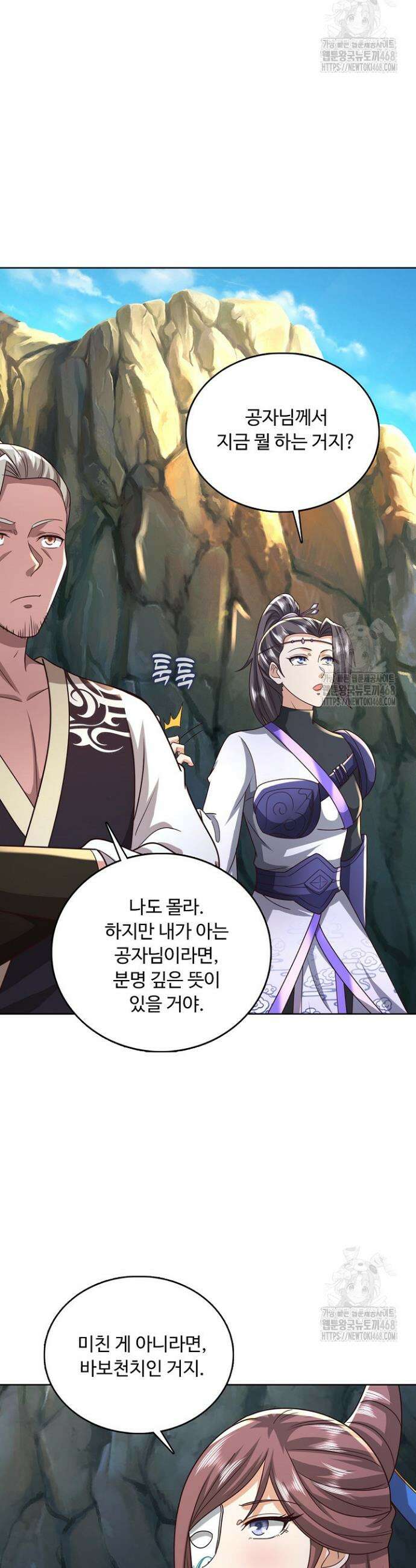 100만 년 만에 귀환하다 262화 5