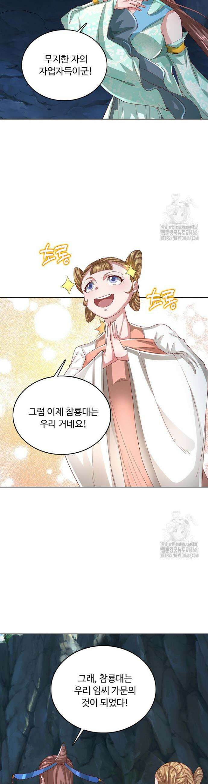 100만 년 만에 귀환하다 262화 10