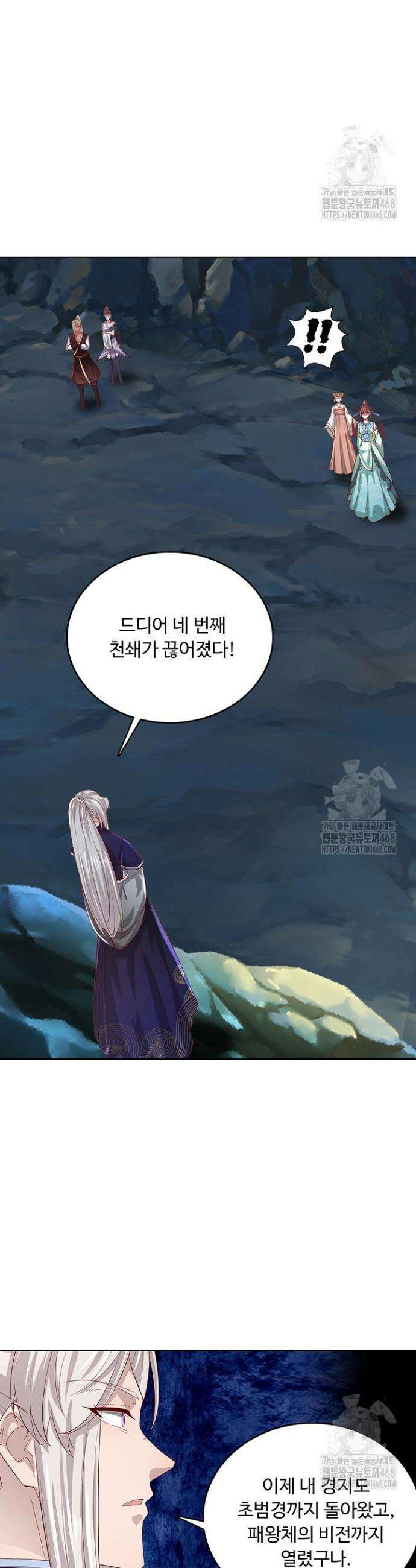 100만 년 만에 귀환하다 262화 13