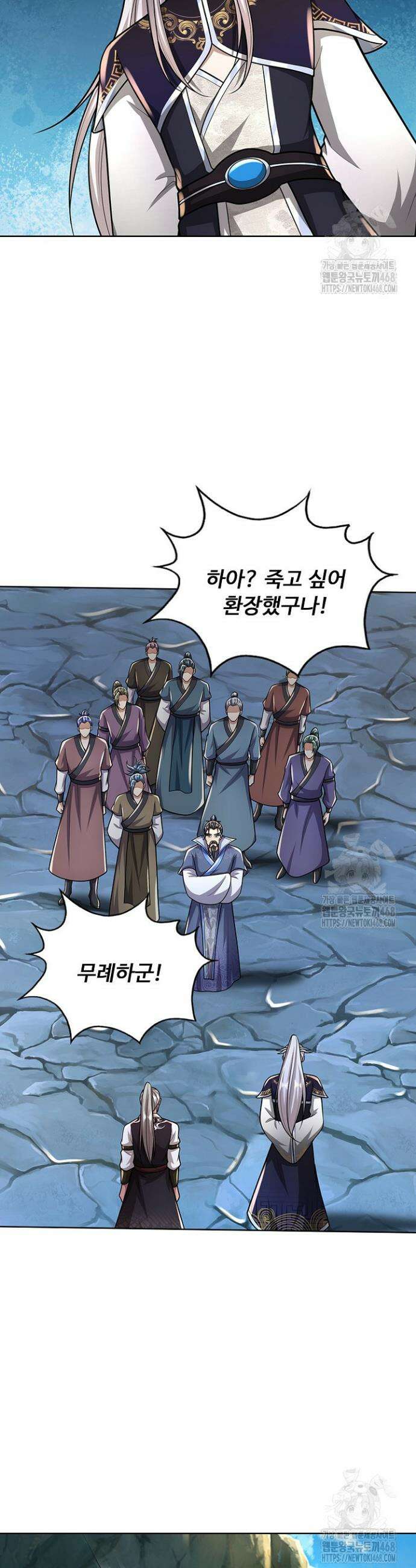 100만 년 만에 귀환하다 262화 17
