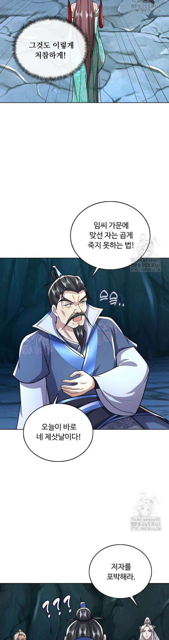 100만 년 만에 귀환하다 262화 20