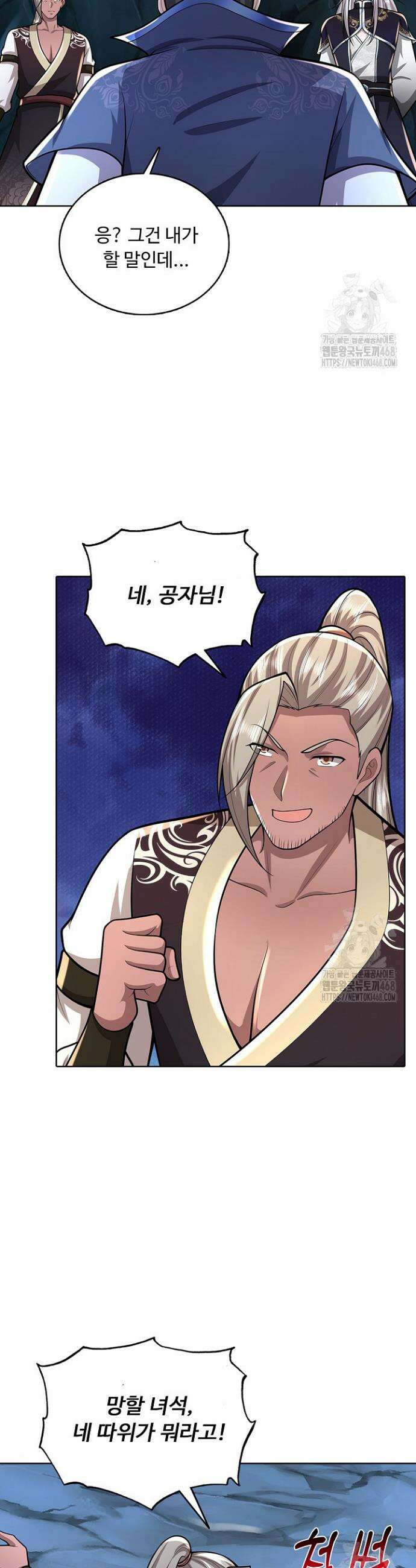 100만 년 만에 귀환하다 262화 21
