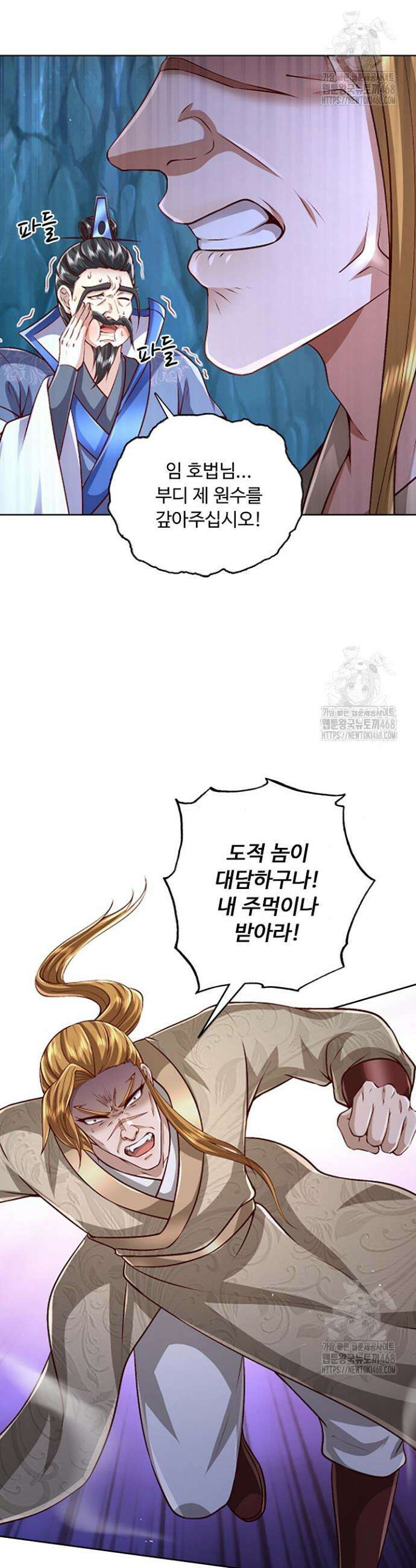 100만 년 만에 귀환하다 262화 24