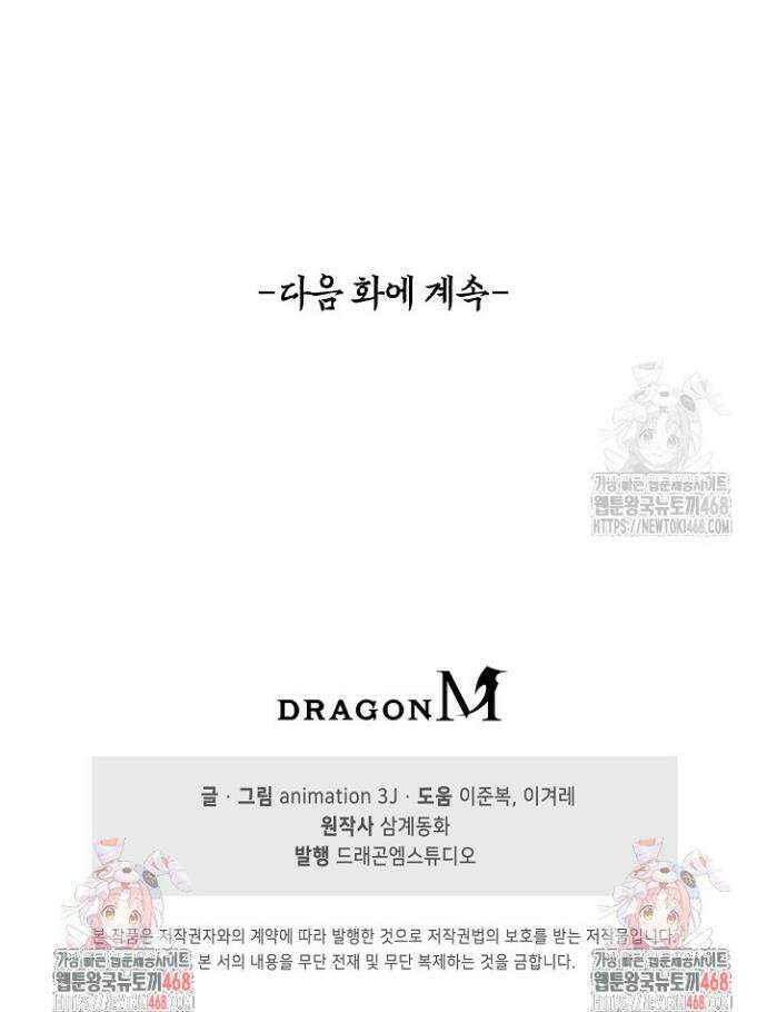 100만 년 만에 귀환하다 262화 34