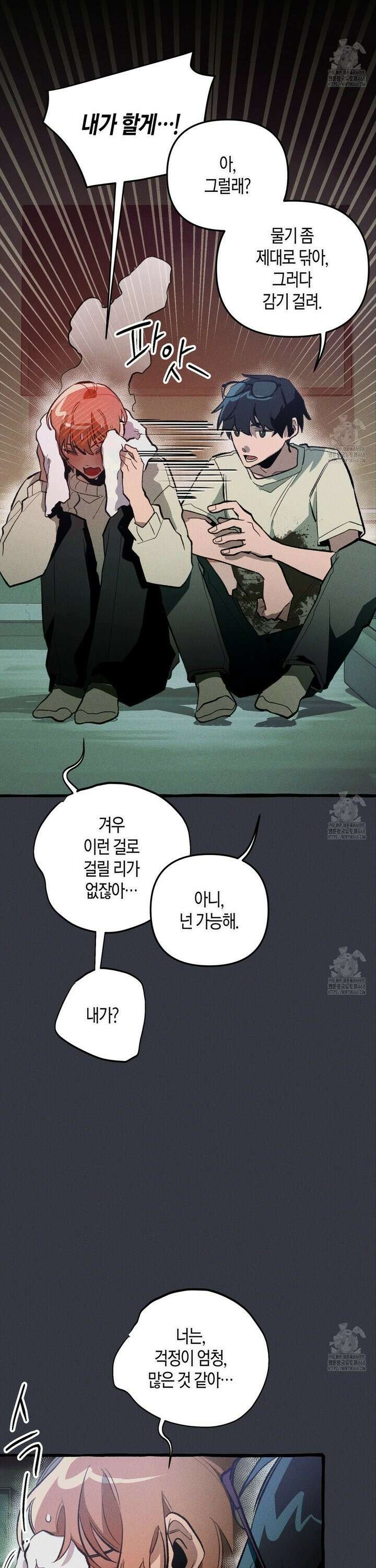 11번째 수학여행 31화 2