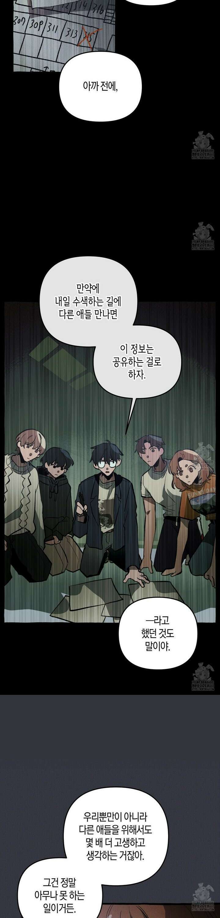 11번째 수학여행 31화 4