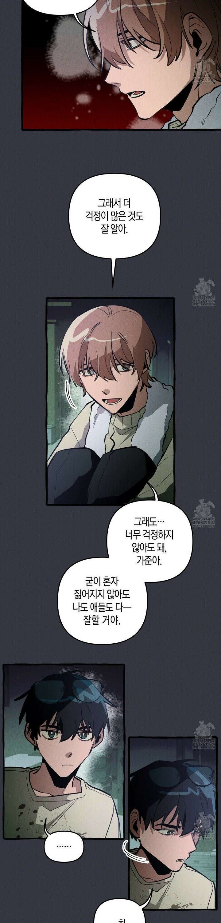 11번째 수학여행 31화 5
