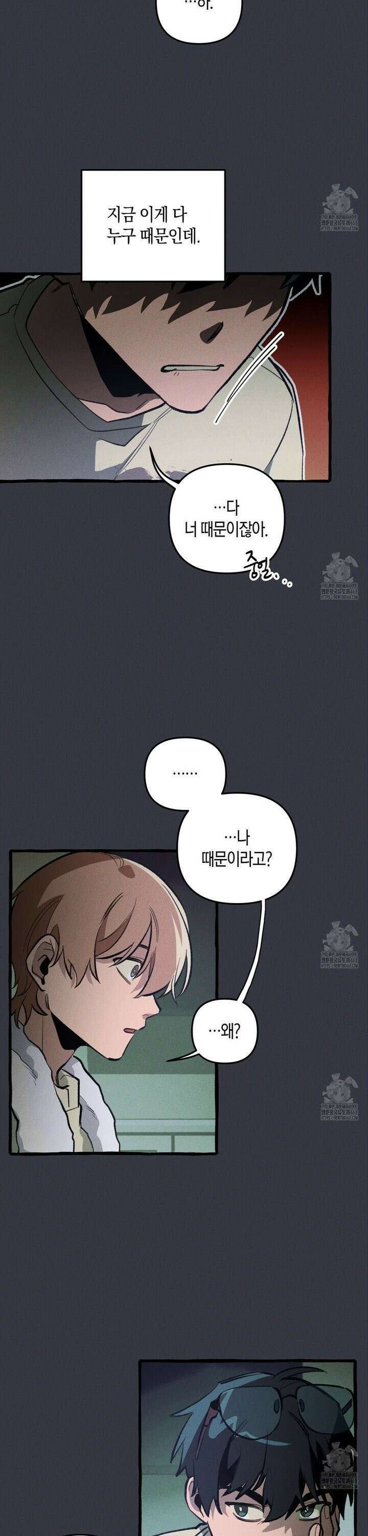 11번째 수학여행 31화 6