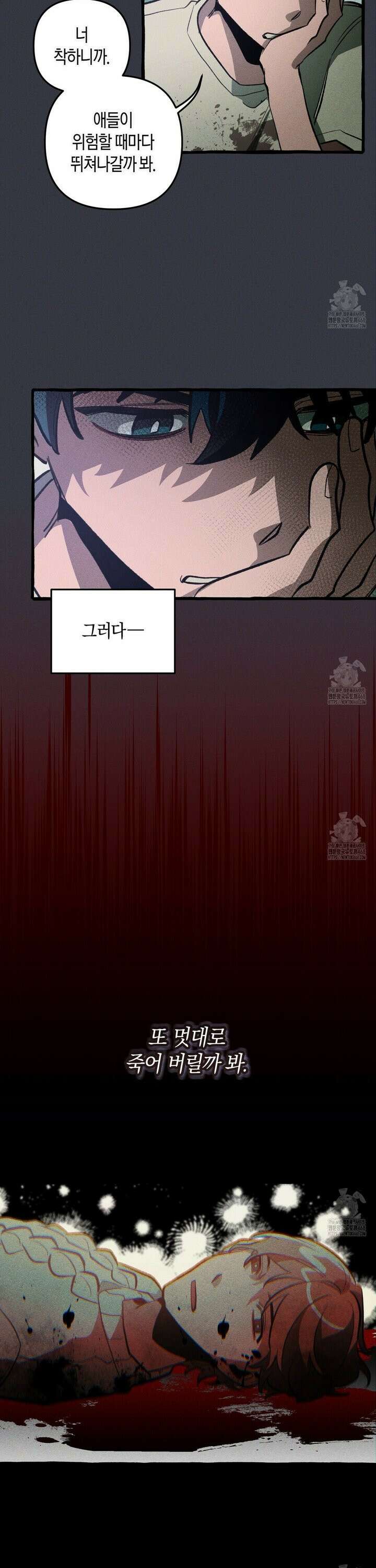 11번째 수학여행 31화 7