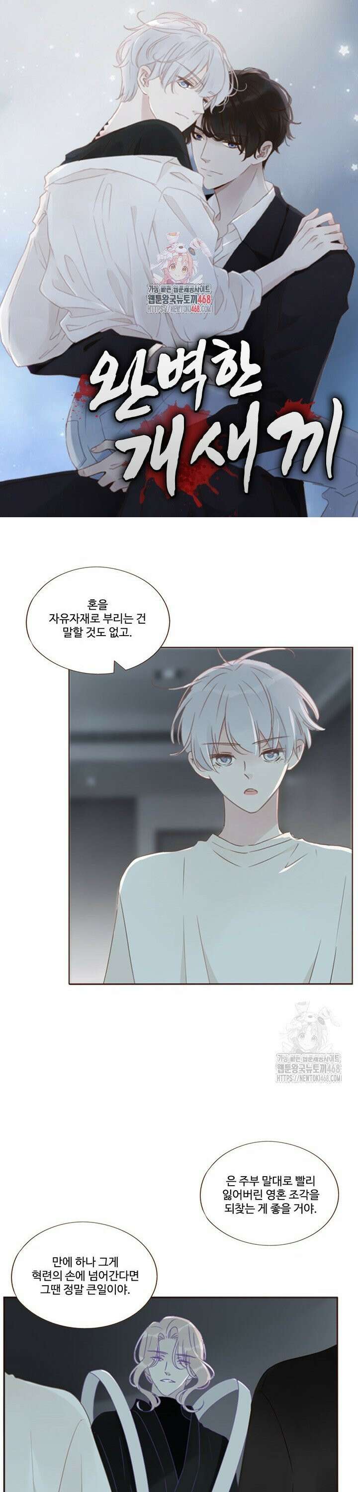 완벽한 개새끼 90화 1