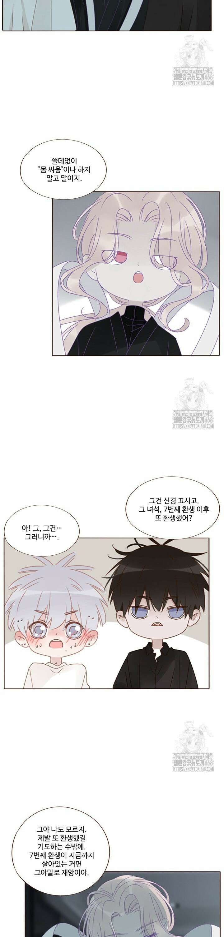 완벽한 개새끼 90화 2