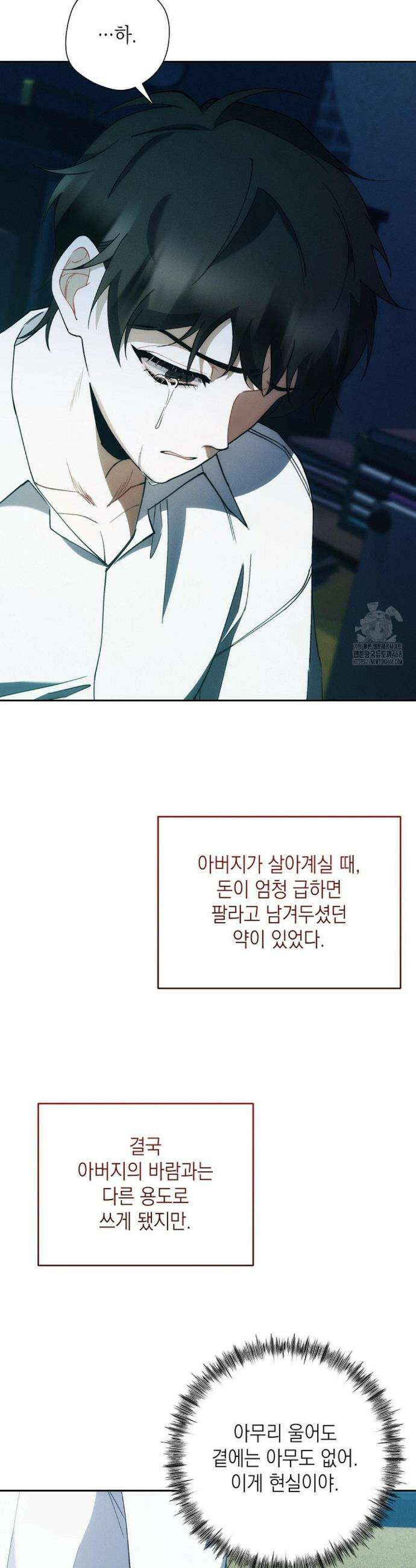 레드 맨션 47화 5