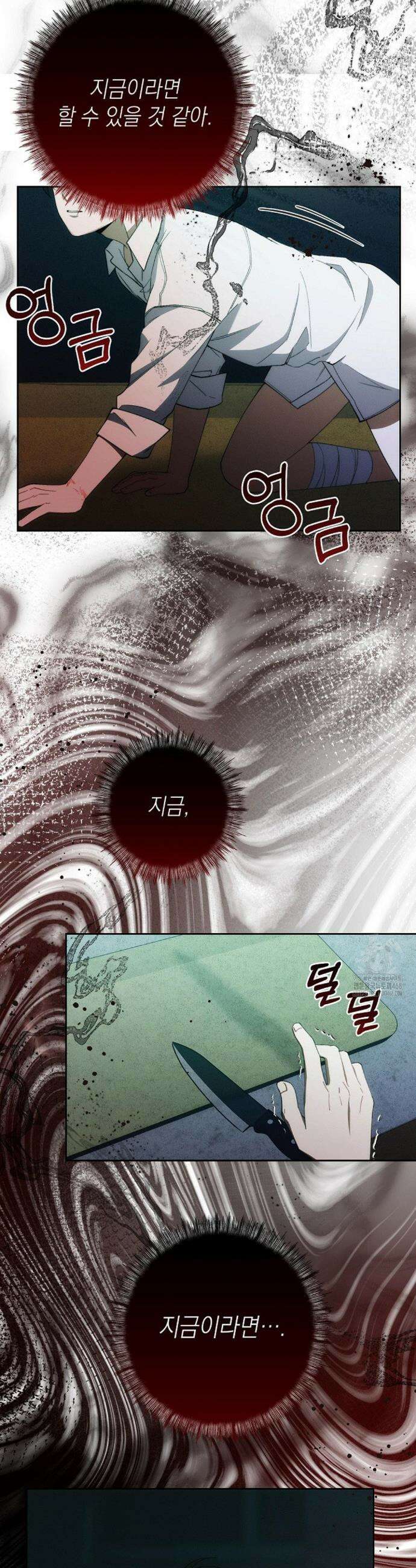 레드 맨션 47화 7