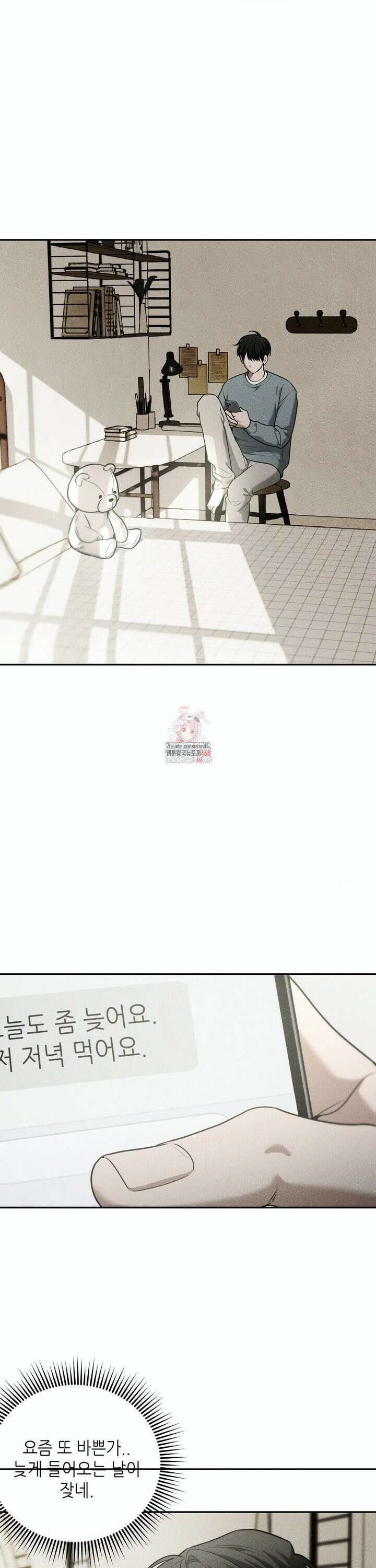 디어, 테디베어 38화 1