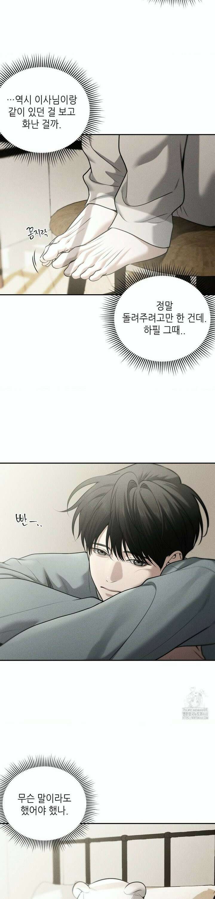 디어, 테디베어 38화 3