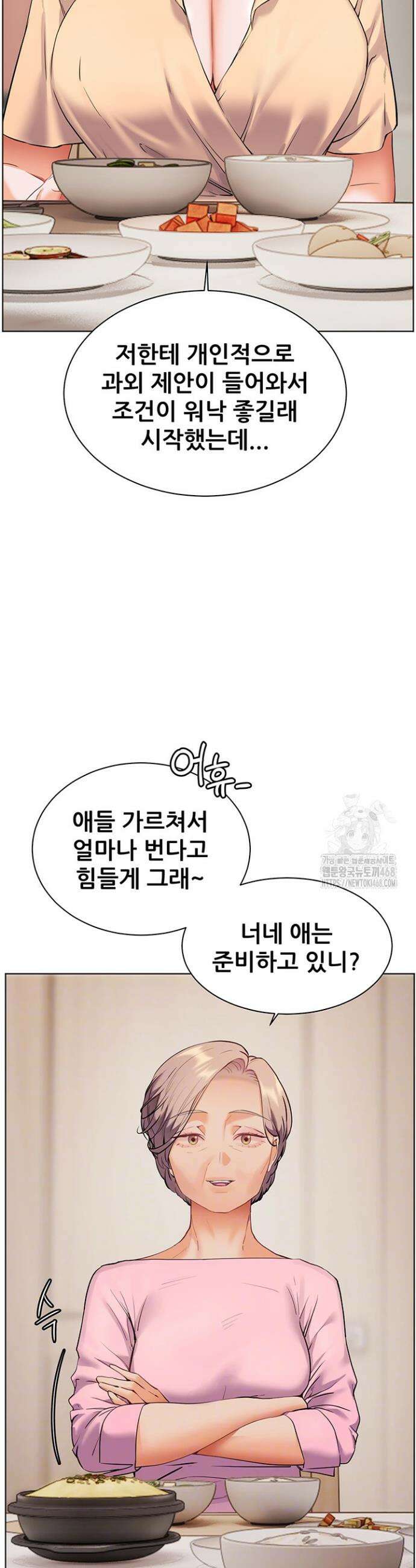 선생님의 노력 39화 5
