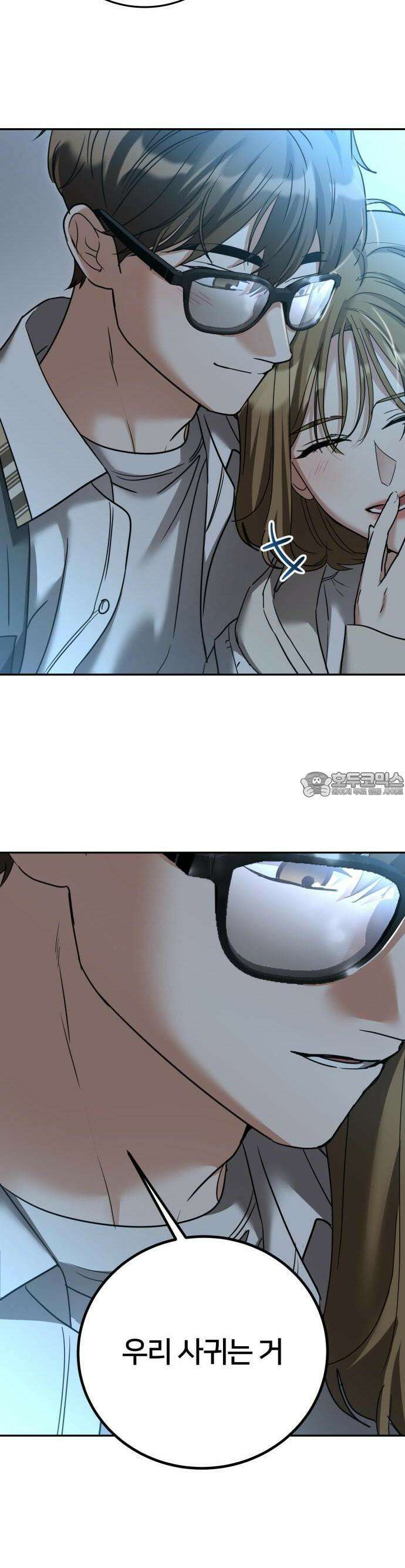 줄리에게 36화 5