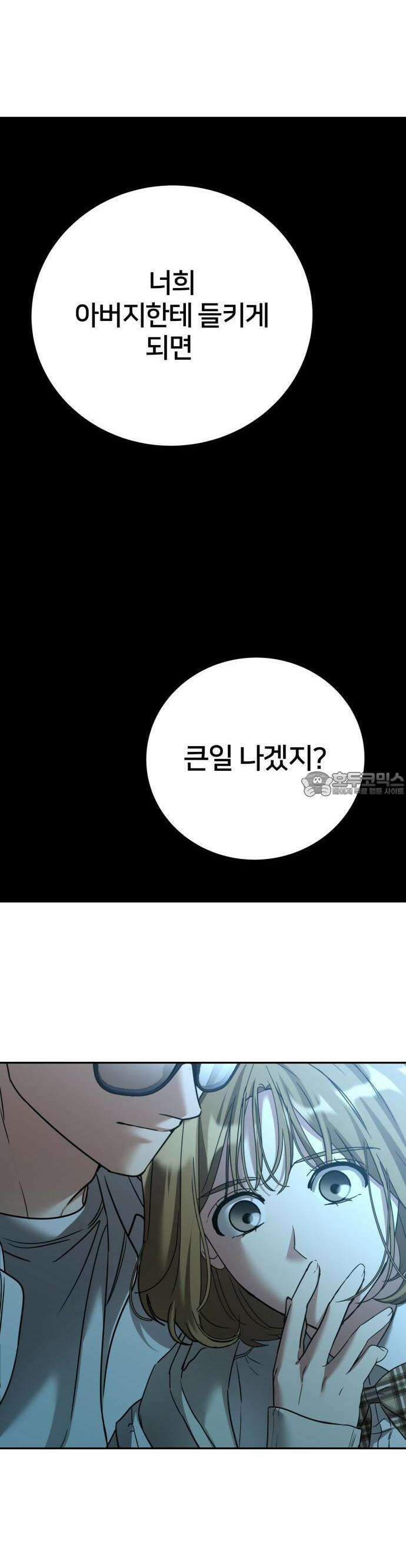 줄리에게 36화 6