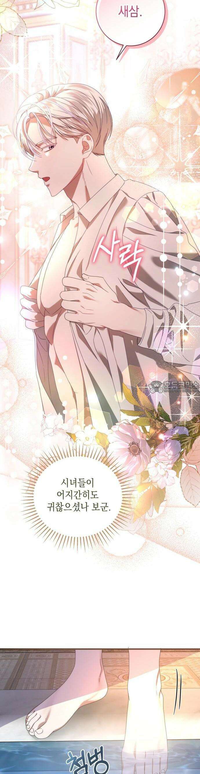 첫사랑은 원래 그런 법이랍니다, 전하 4화 3