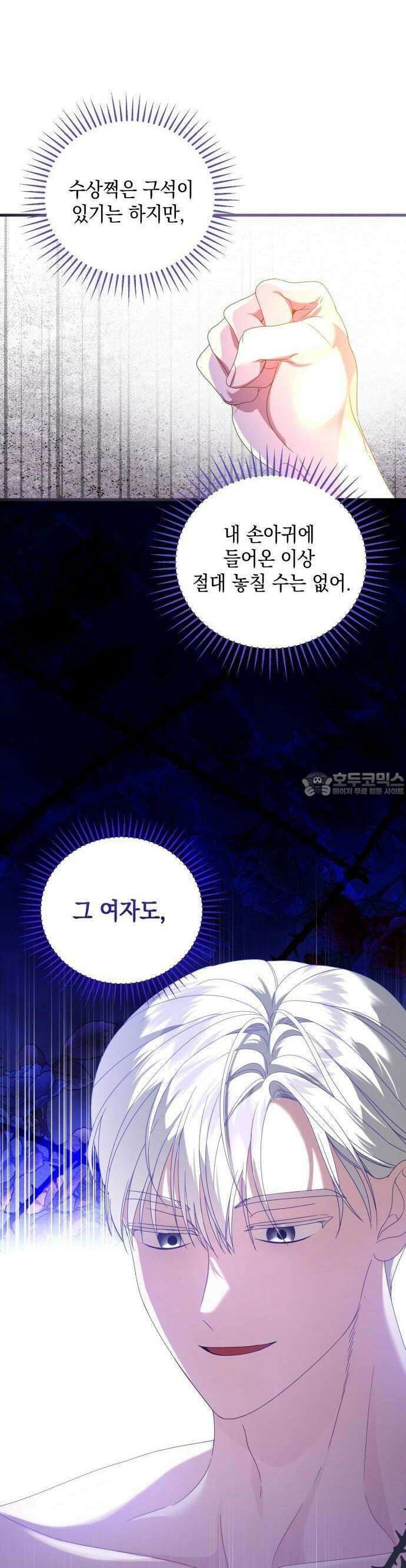 첫사랑은 원래 그런 법이랍니다, 전하 4화 9
