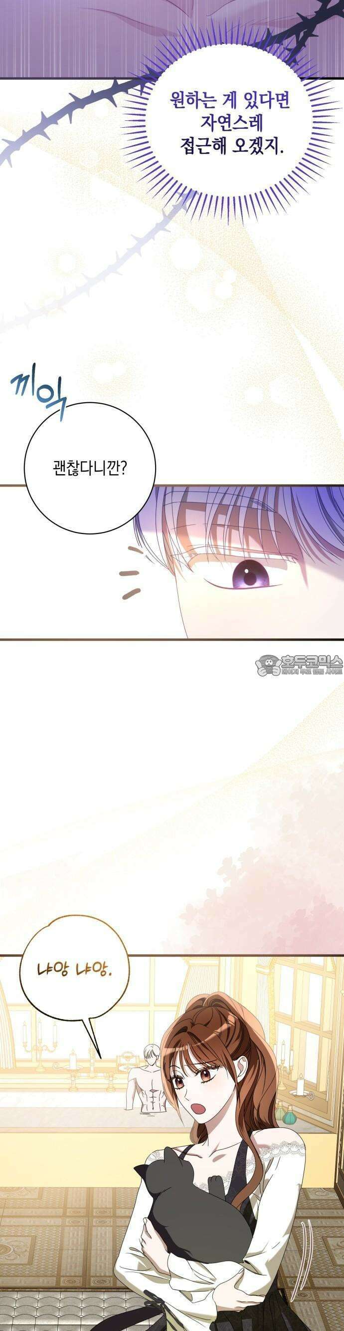 첫사랑은 원래 그런 법이랍니다, 전하 4화 10