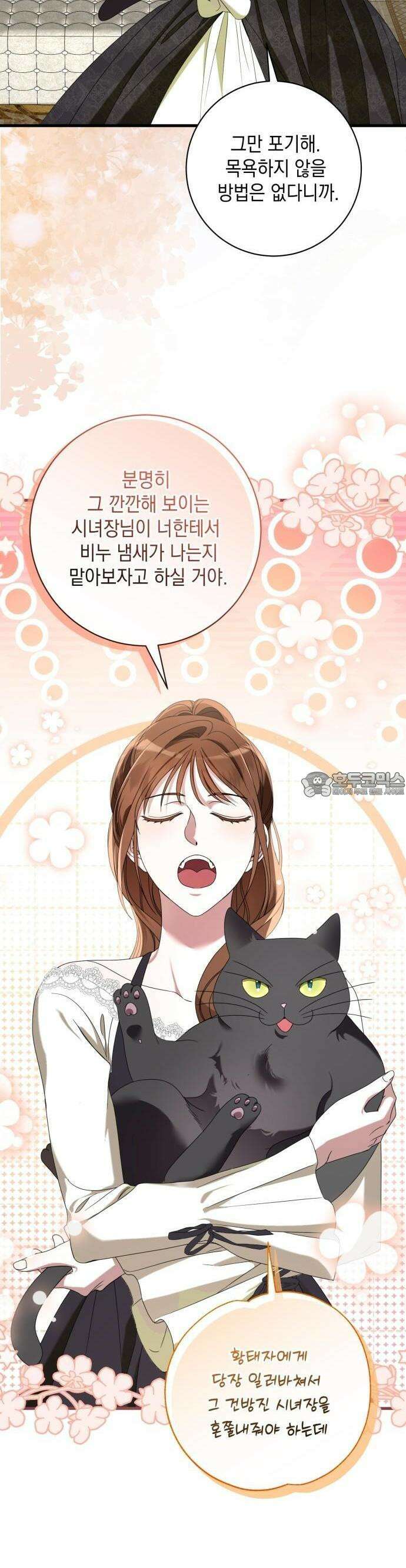 첫사랑은 원래 그런 법이랍니다, 전하 4화 11