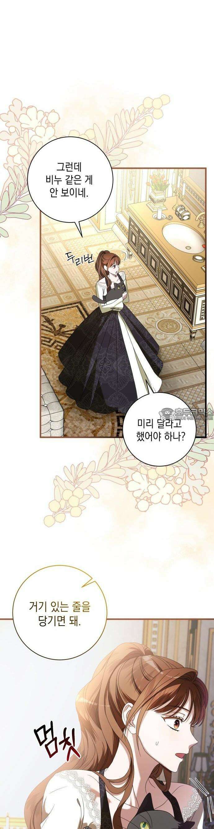 첫사랑은 원래 그런 법이랍니다, 전하 4화 12