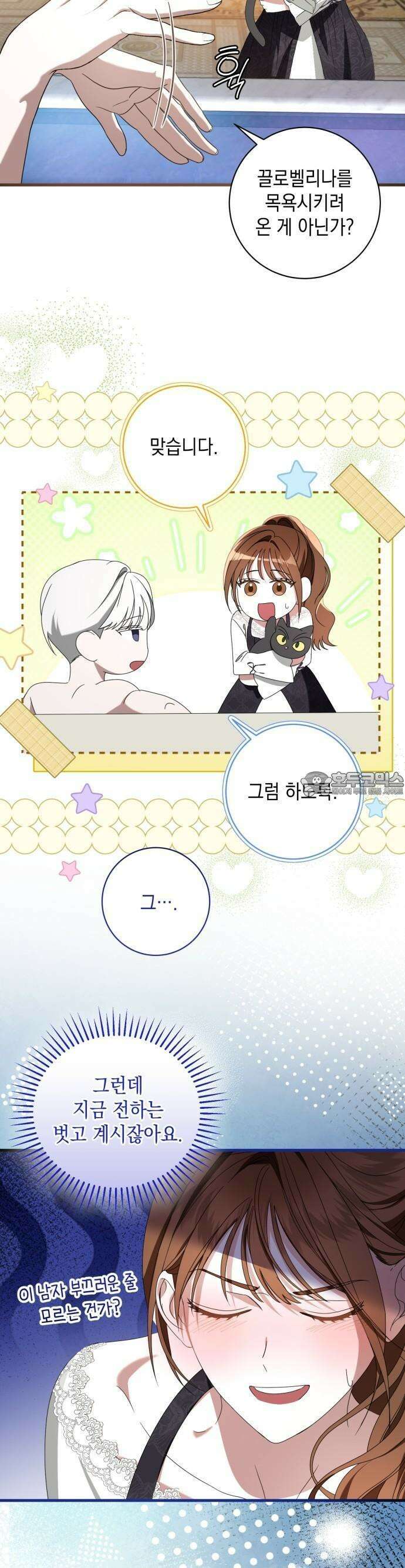 첫사랑은 원래 그런 법이랍니다, 전하 4화 16