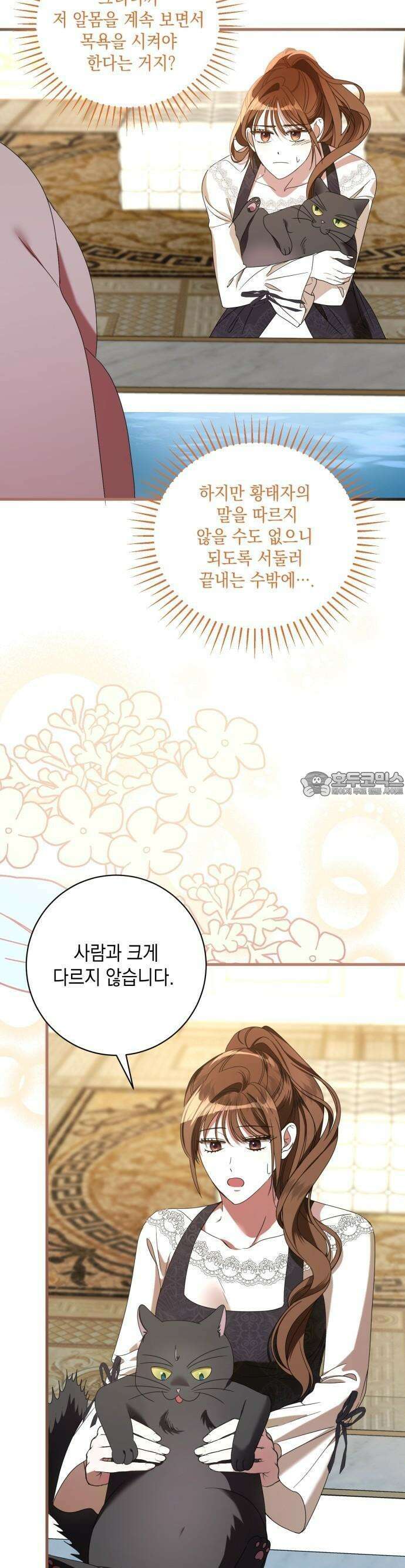 첫사랑은 원래 그런 법이랍니다, 전하 4화 19