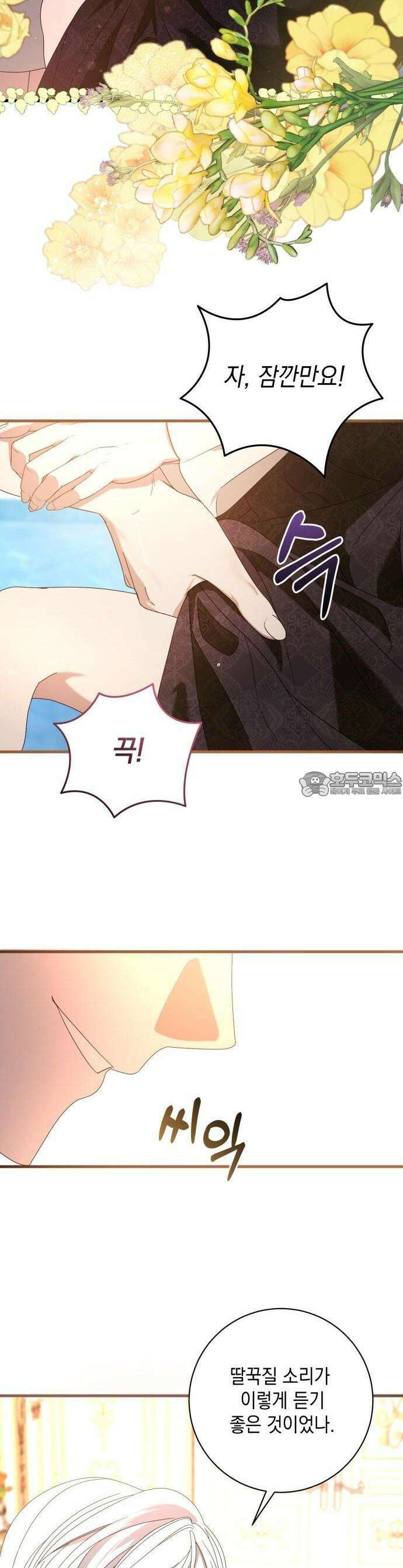 첫사랑은 원래 그런 법이랍니다, 전하 4화 32