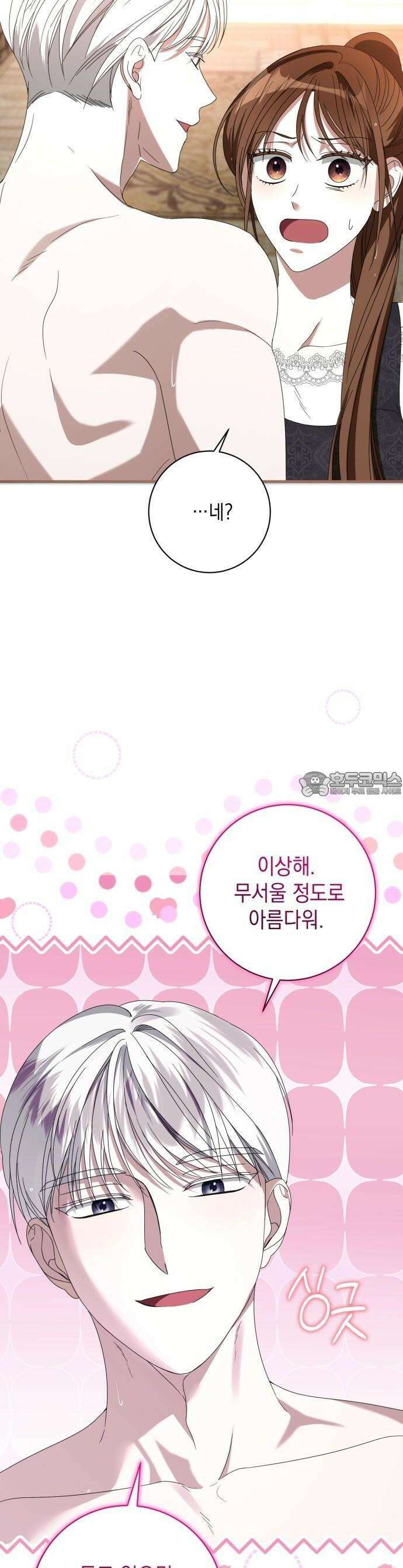 첫사랑은 원래 그런 법이랍니다, 전하 4화 33