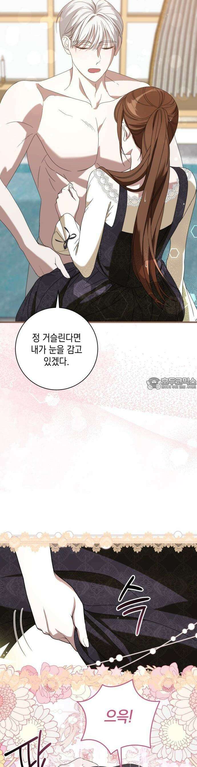 첫사랑은 원래 그런 법이랍니다, 전하 4화 35