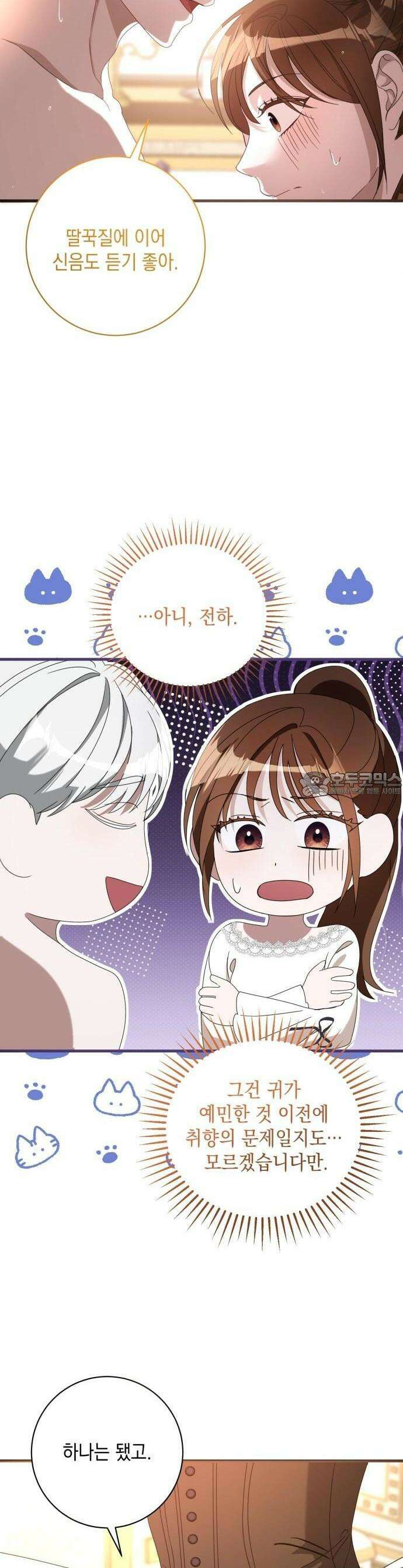 첫사랑은 원래 그런 법이랍니다, 전하 4화 37
