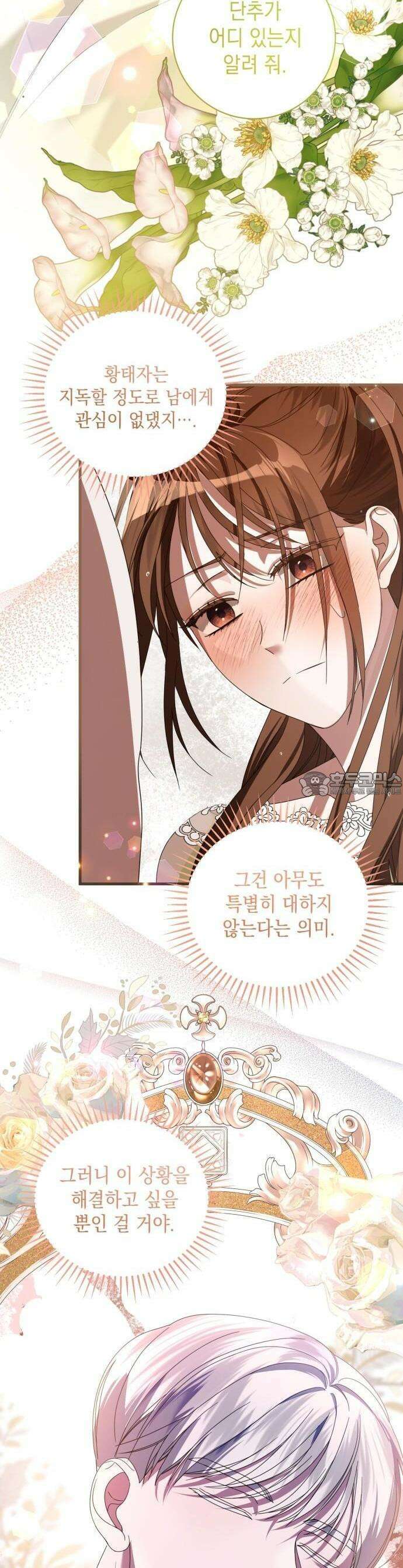 첫사랑은 원래 그런 법이랍니다, 전하 4화 39