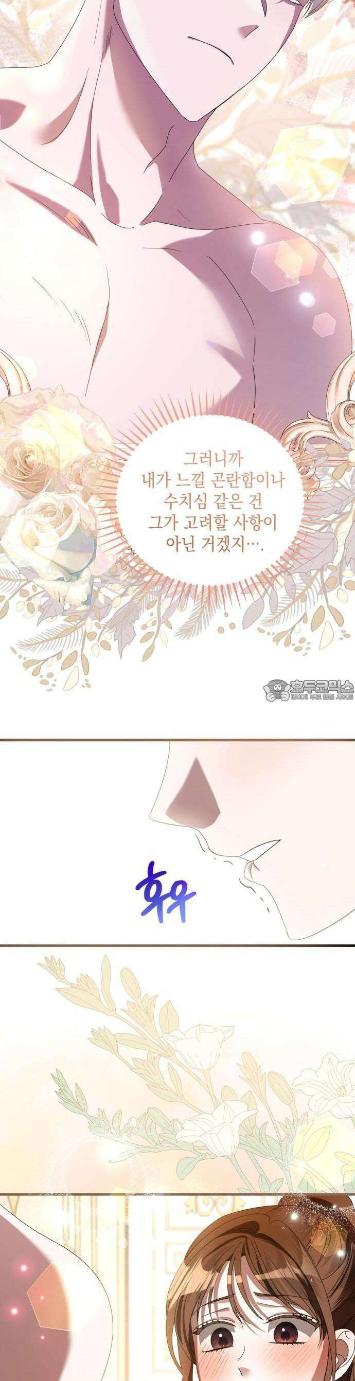 첫사랑은 원래 그런 법이랍니다, 전하 4화 40