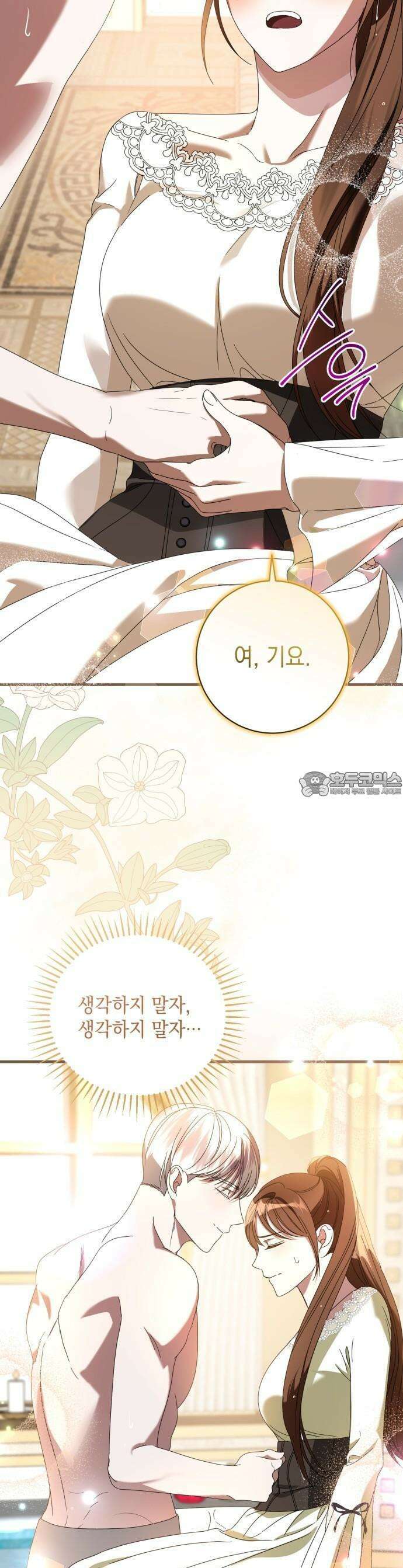 첫사랑은 원래 그런 법이랍니다, 전하 4화 41